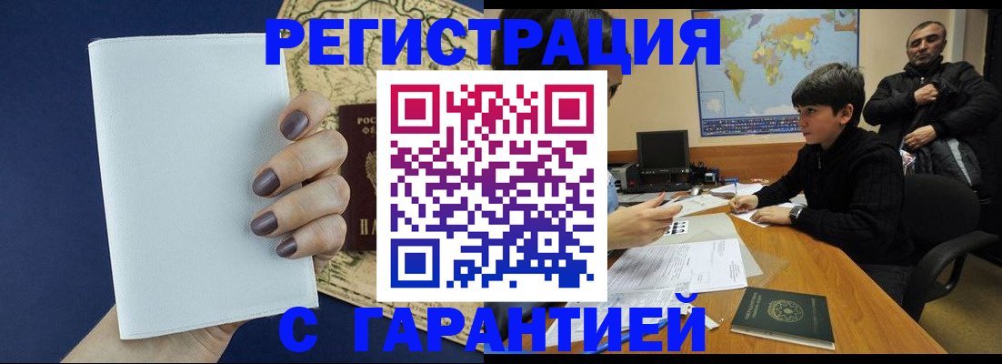 купить прописку в Башкортостане