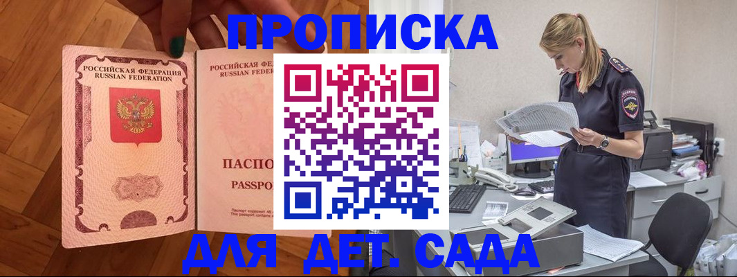 прописка 2025 в Башкортостане