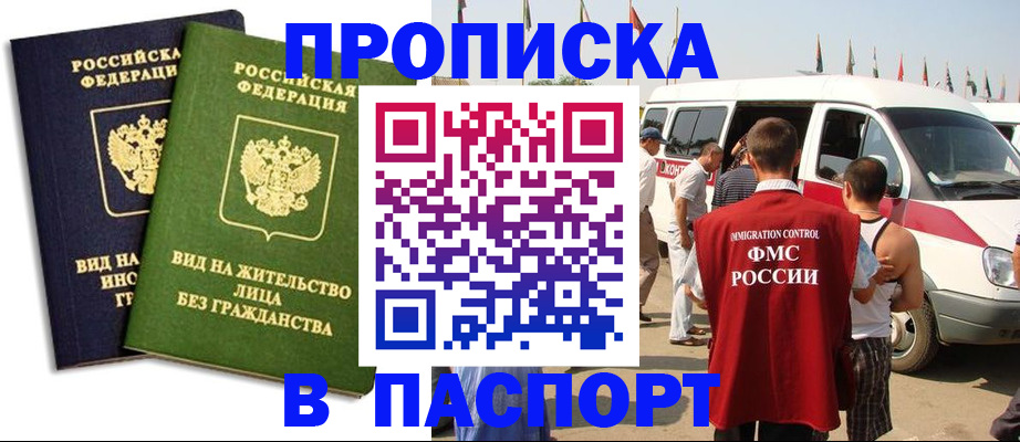 прописка в Башкортостане