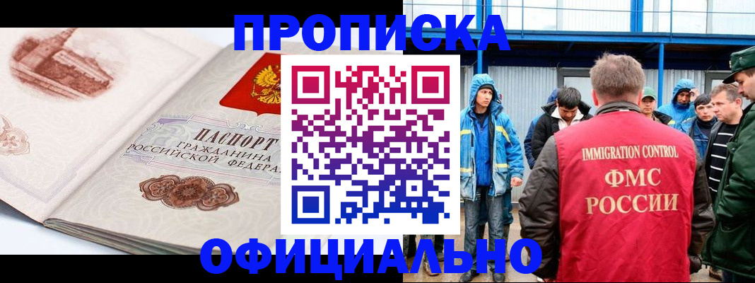 прописка в квартире в Башкортостане
